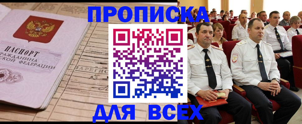 прописка для работы в Екатеринбурге