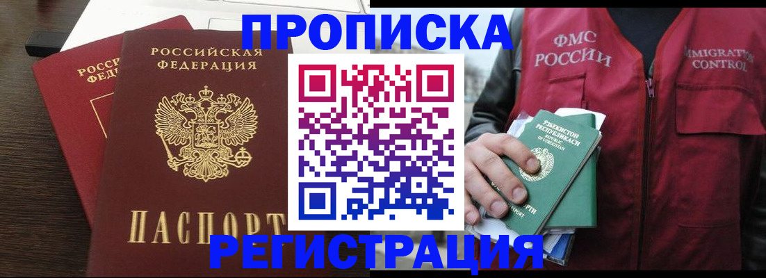 прописка законно в Екатеринбурге