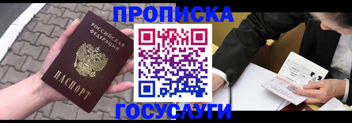 прописка от собственника в Екатеринбурге