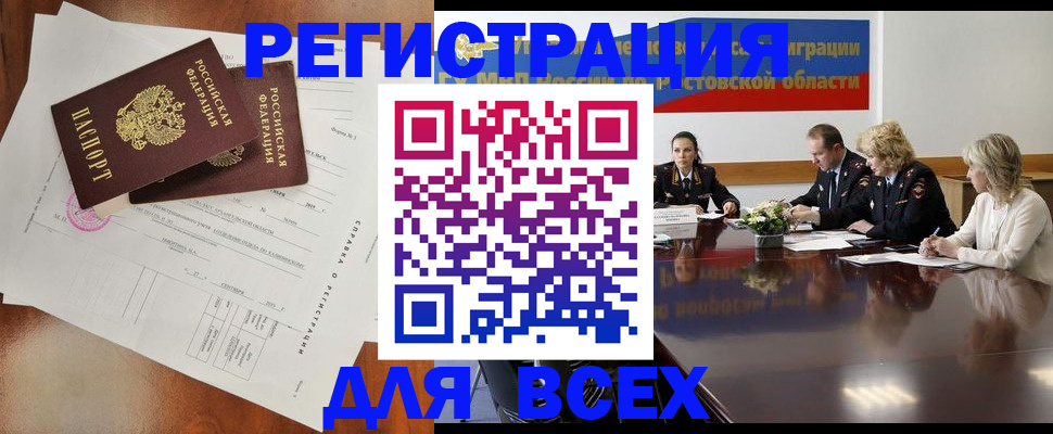 временная регистрация для всех в Екатеринбурге