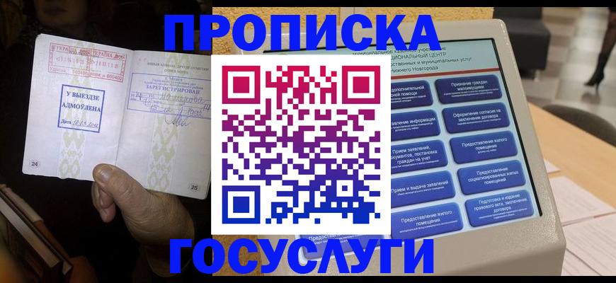 прописка штамп в Екатеринбурге