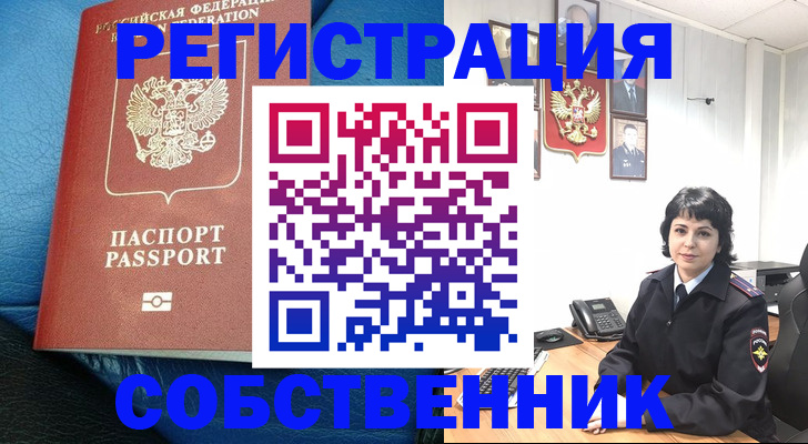прописка от собственника в Екатеринбурге